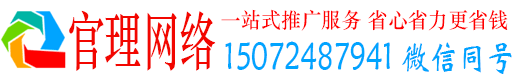 嘉祥官理百度竞价推广